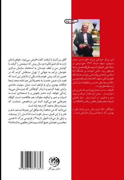 شور انگیز